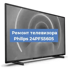 Замена ламп подсветки на телевизоре Philips 24PFS5605 в Тюмени